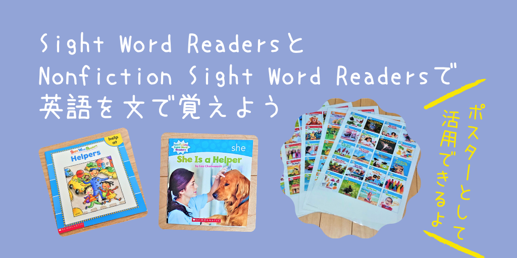 Sight Word Readers(サイトワードリーダーズ)とNonfiction Sight Word 