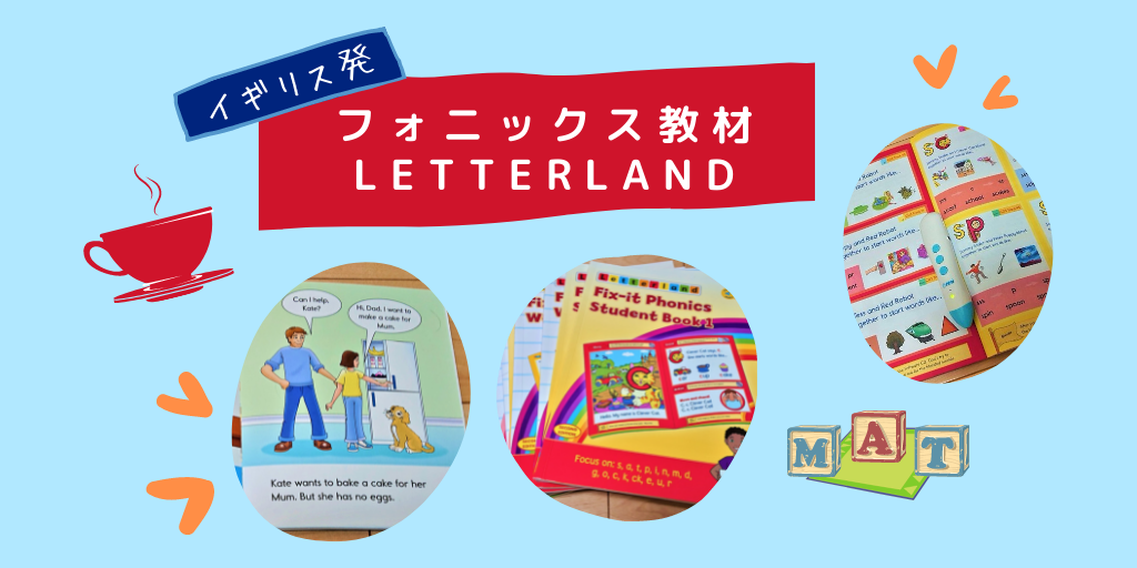 0歳からのおうち英語教材】キャラクターと学ぶLetterland（レター