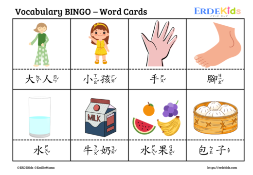 台湾中国語単語ビンゴ - 単語カード