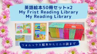 0歳　1歳　2歳　3歳　4歳　5歳　小学生　英語教材 My First Reading Library