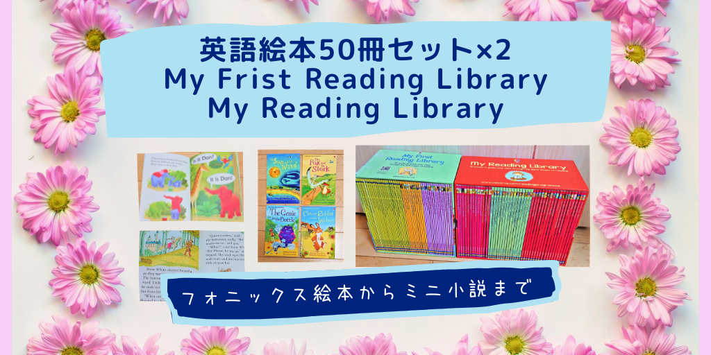 My   first reading library 英語絵本50冊