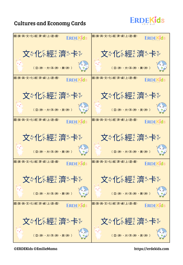 ERDEKids flags-cultures-economy boardgame cards cover おうち中国語　無料ダウンロード